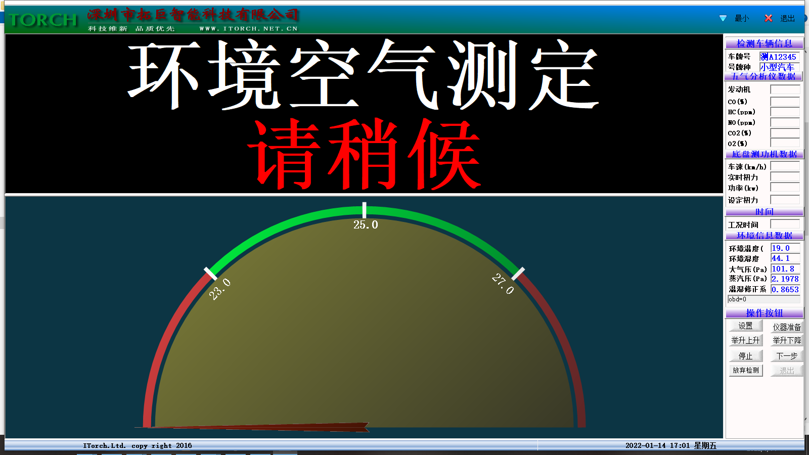 環保尾氣排放檢測系統