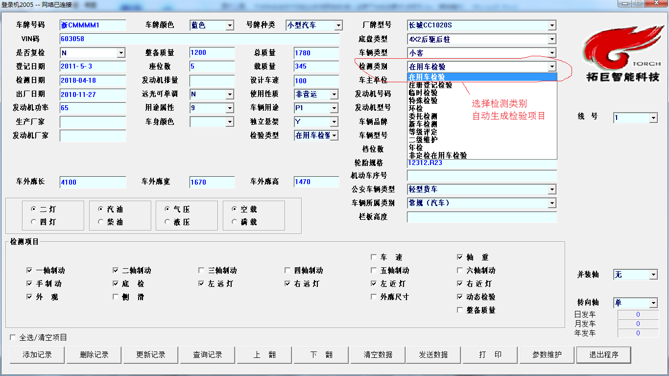 安全技術檢驗系統