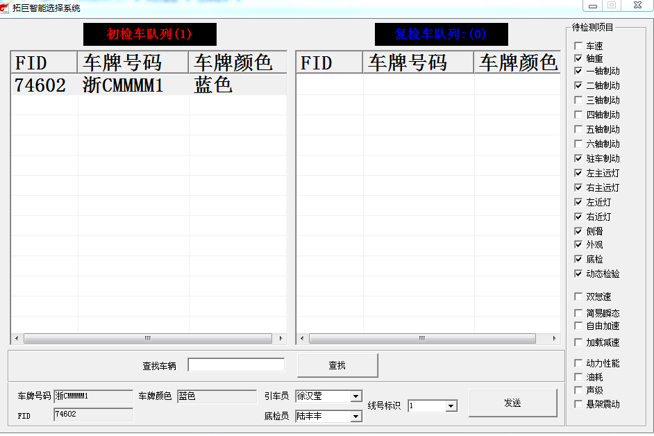 安全技術檢驗系統