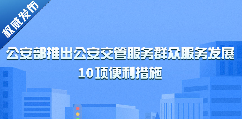 6月1日起，免檢車年檢标免申請！